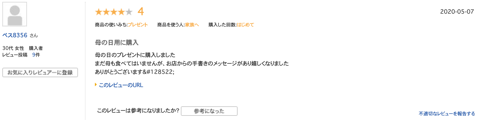 アップルパイ　レビュー