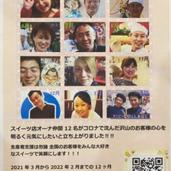 日本全国スイーツの旅