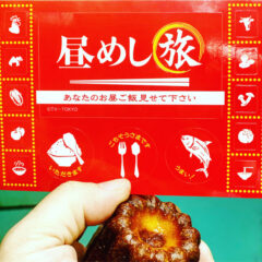 テレビ東京　昼めし旅