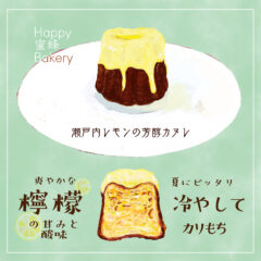 【夏真っ盛りのカヌレ】