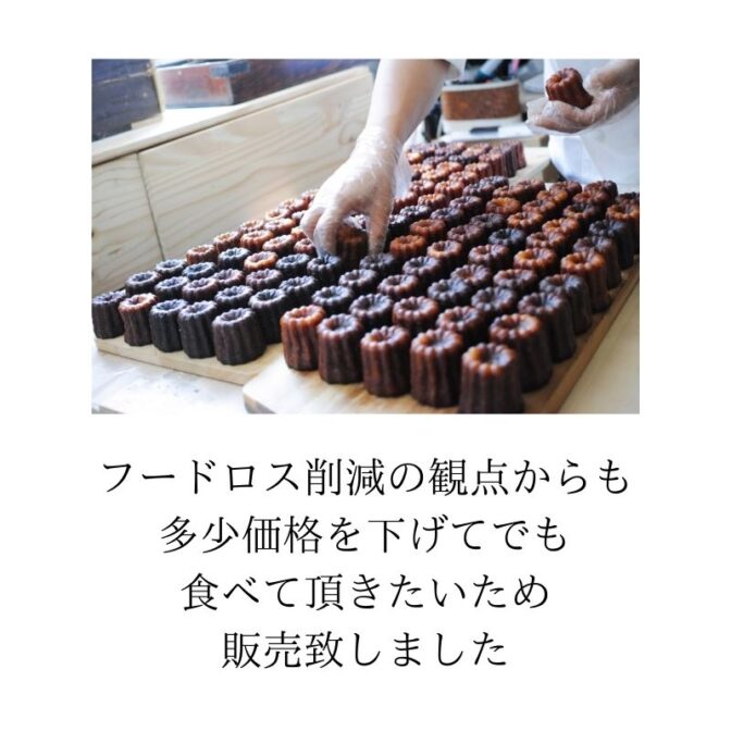 いちごカヌレ 5個 入り フードロス 対応 SDGs アウトレット 訳あり お買い得 フランス伝統菓子 自分へ ご褒美 にも