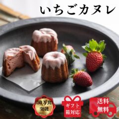 楽天市場いちごカヌレ